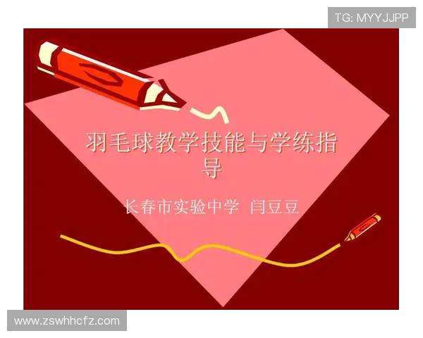 杭州羽毛球队个人能力提升之路热议背后的训练与策略探讨